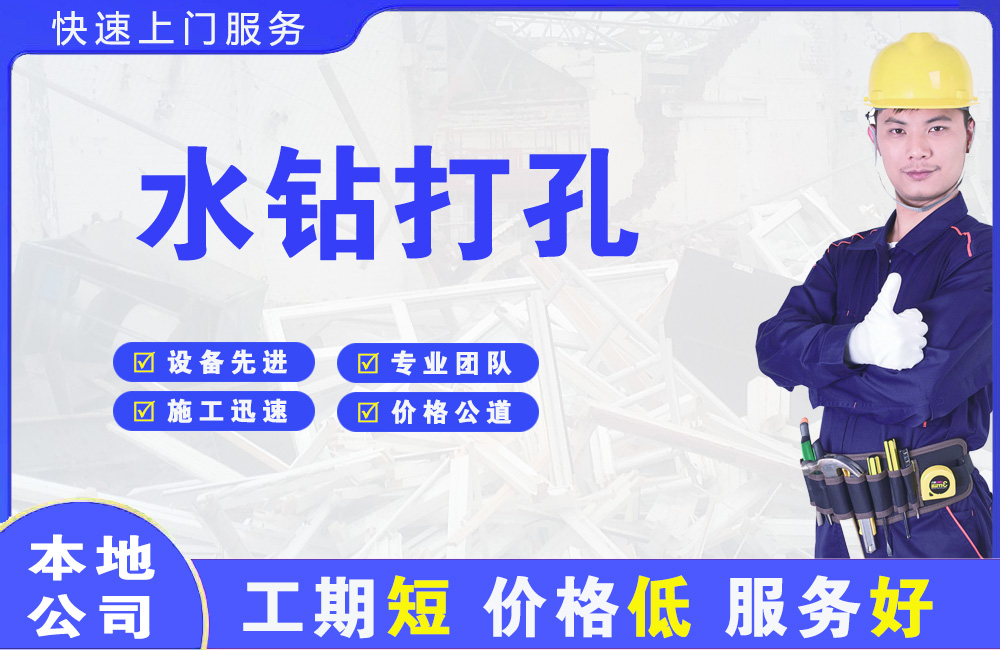晴隆水钻打孔