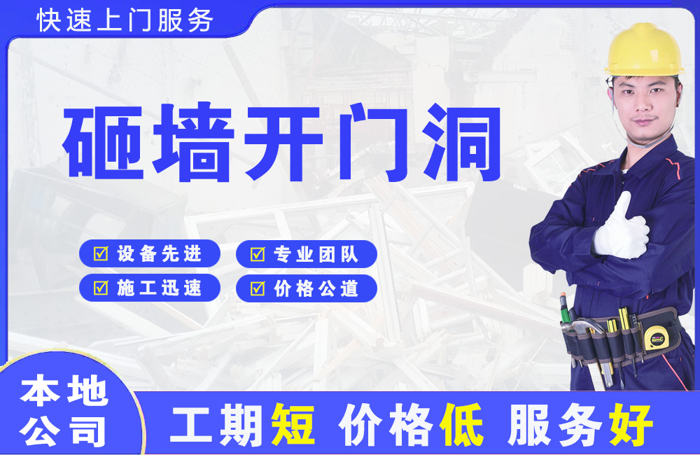 晴隆砸墙开门洞