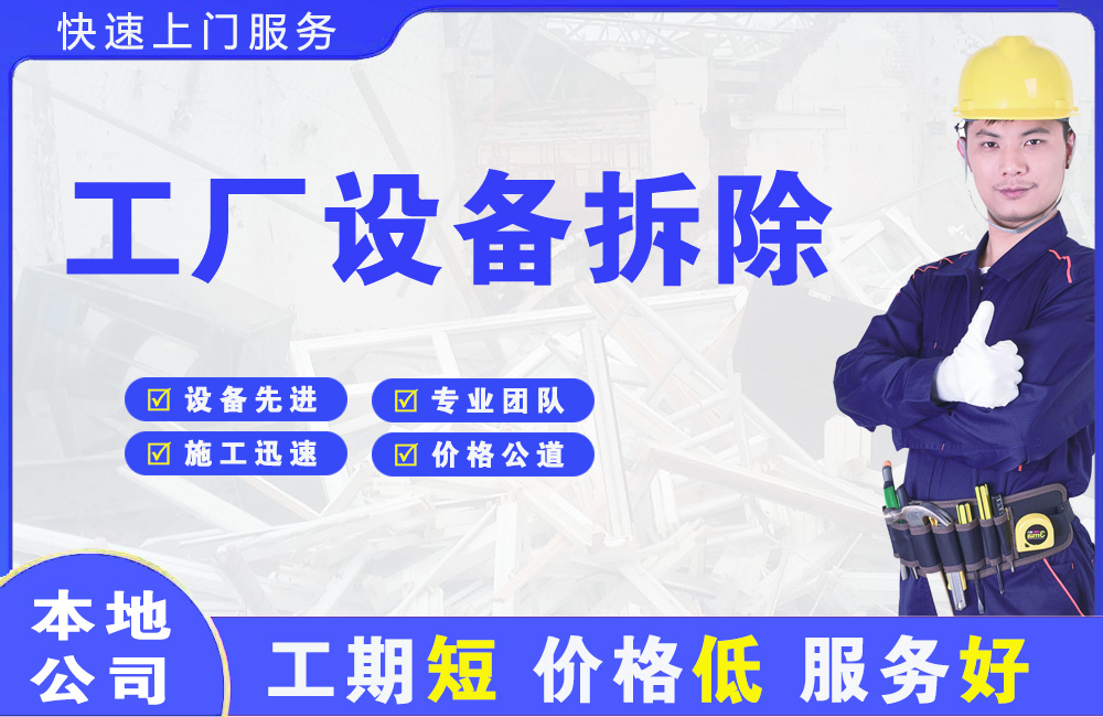 晴隆工厂设备拆除