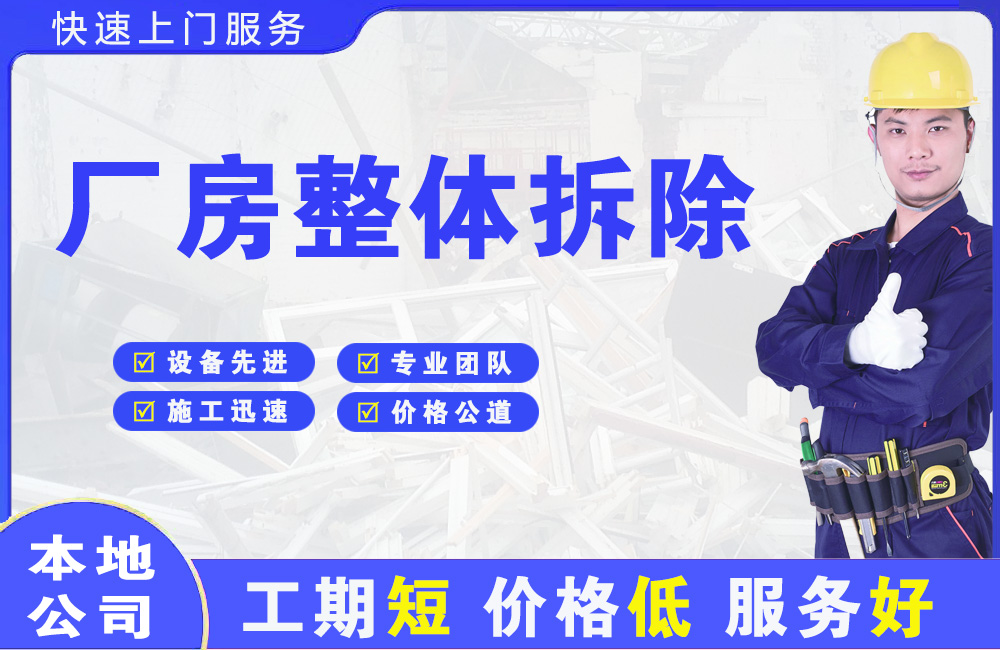 晴隆厂房整体拆除